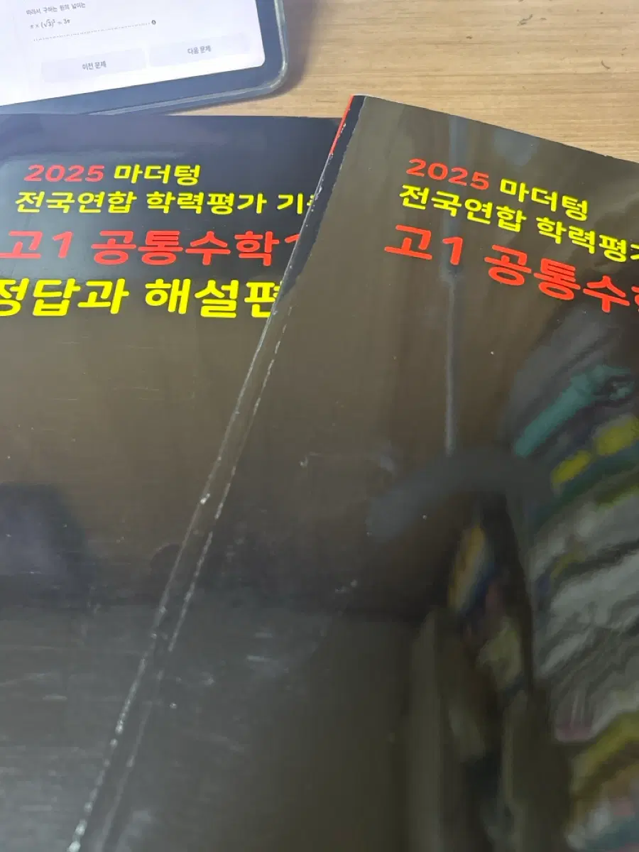 2025 고1 공통수학 1 마더텅 전국연합