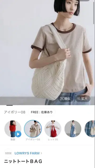 LOWRYS FARM 니트 토트 BAG 아이보리