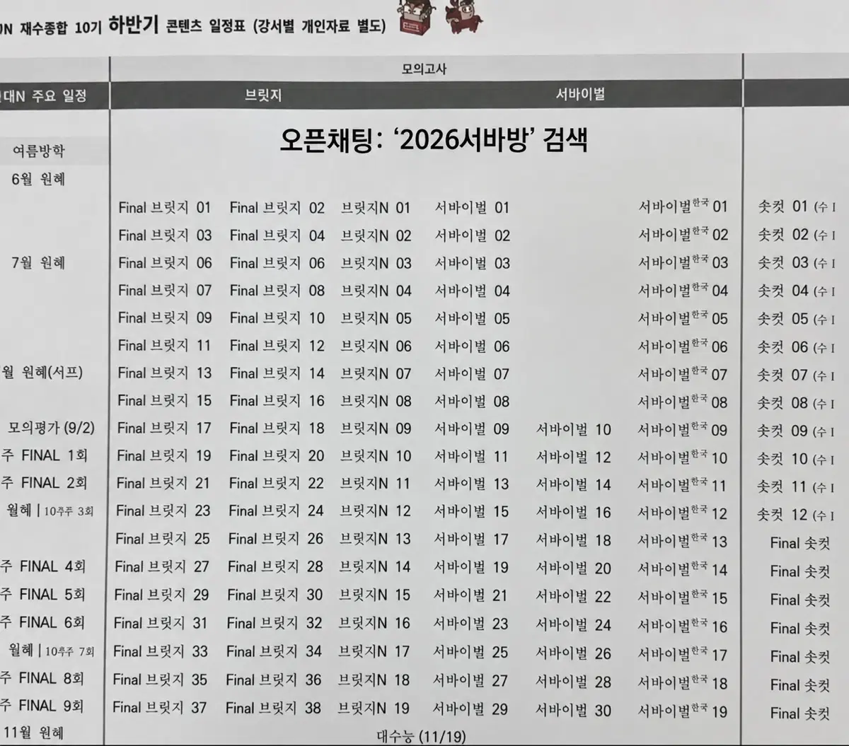 시대인재 2027 수학 서바 장기거래