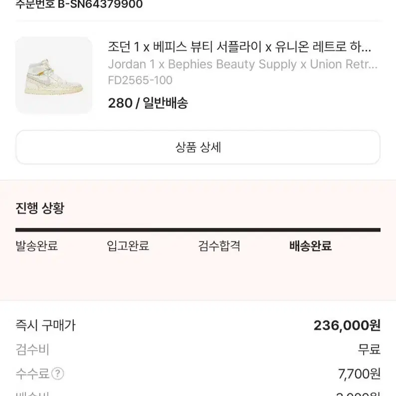 조던 1 x 베피스 뷰티 서플라이 x 유니온 레트로 하이