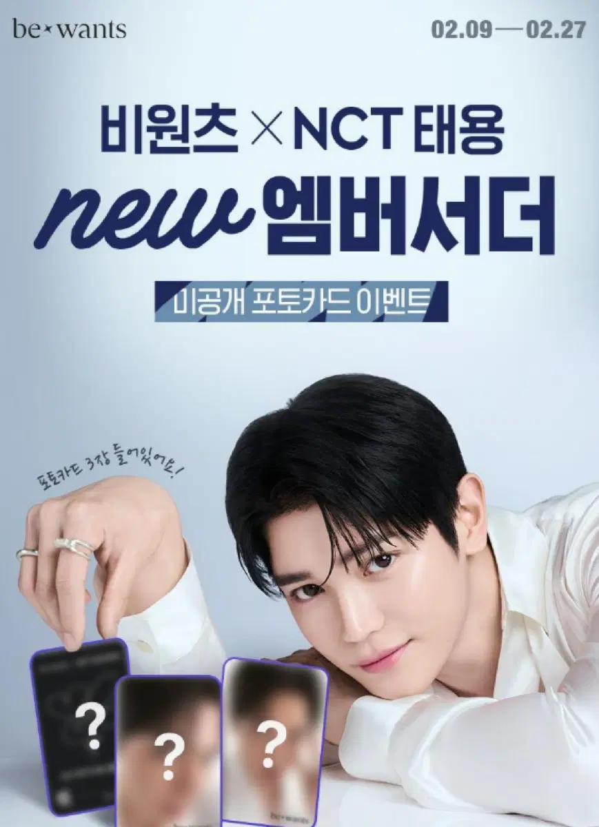비윈츠 태용 포카 3장