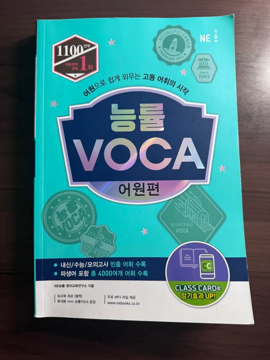 능률보카 어원편