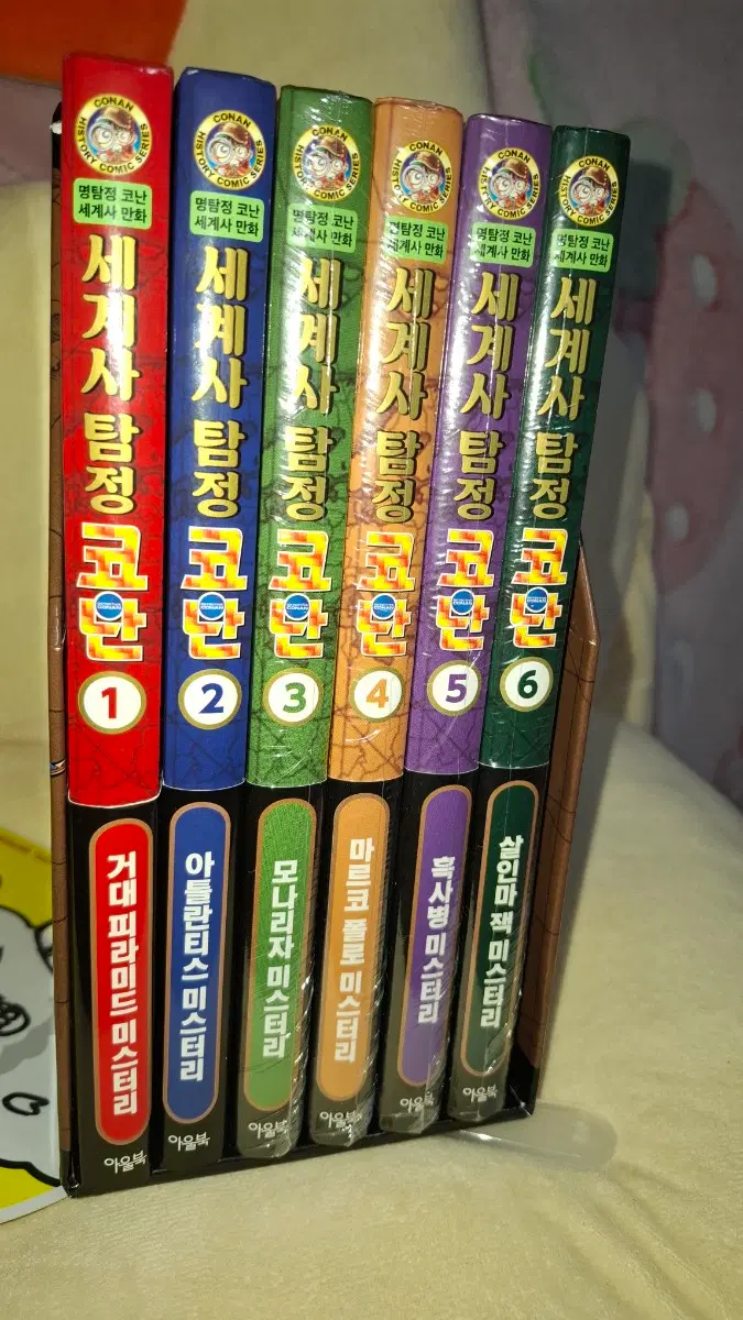 세계사 탐정 코난 1부