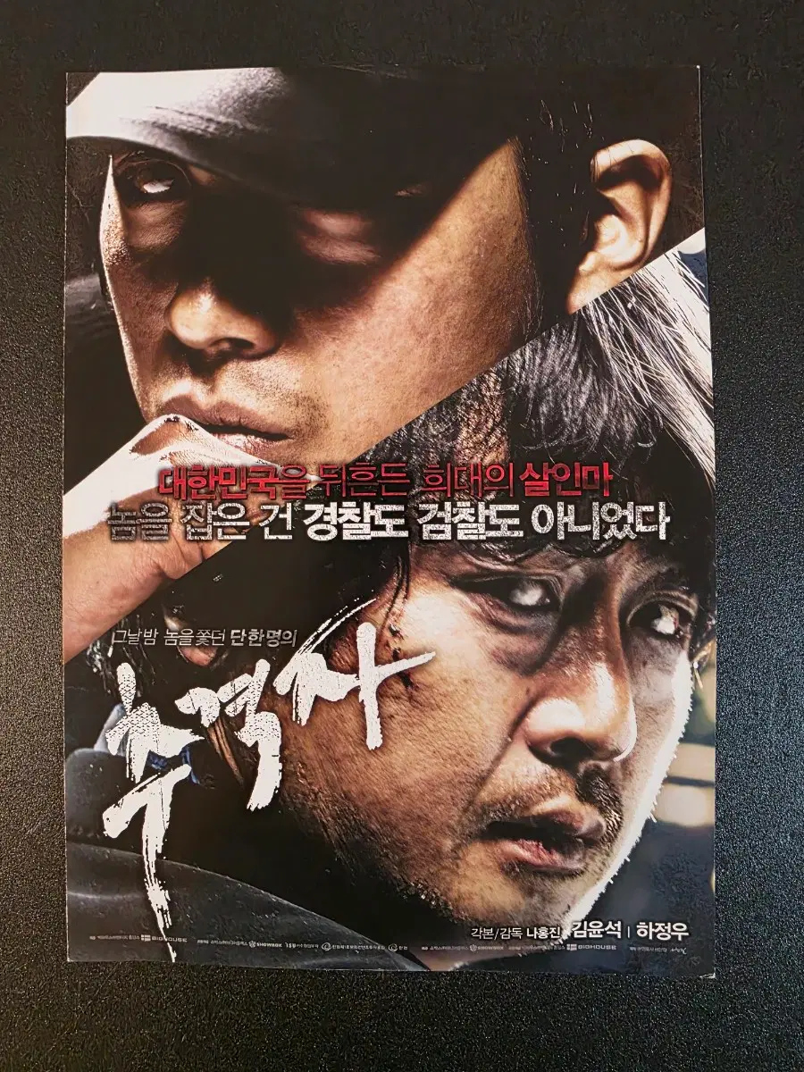 [영화팜플렛] 추격자 전단지 (2008) 하정우 김윤석 서영희 나홍진