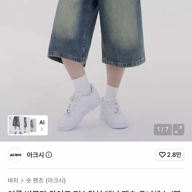 아크시 여름 버뮤다 와이드 7부 워싱 데님 팬츠