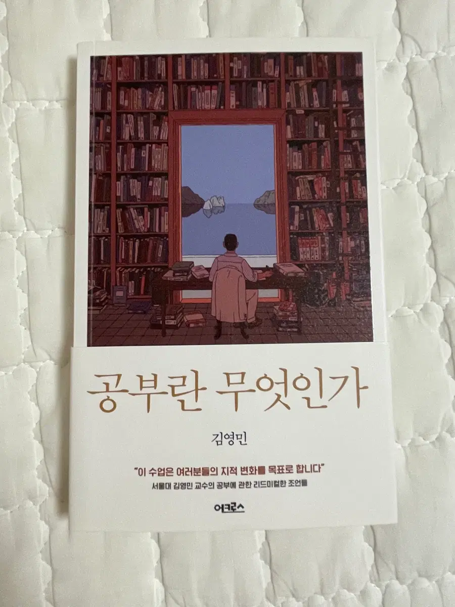 김영민 공부란 무엇인가 책