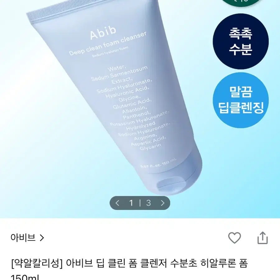 아비브 딥 클린 폼 클렌저 수분초 히알루론 폼 150ml