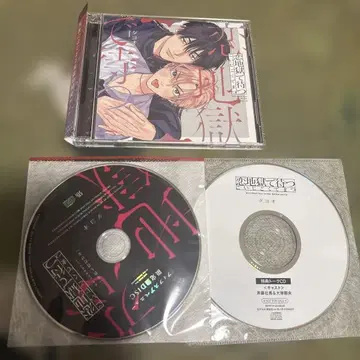 사랑 지옥에서 기다리는 드라마 CD 다요오