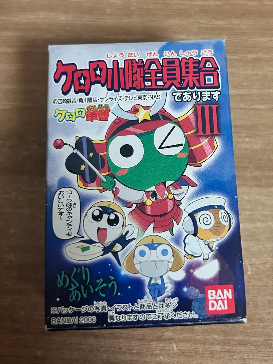 고전 케로로 키링