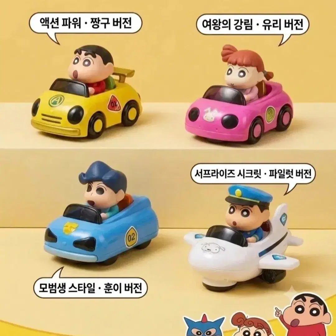 짱구는 못말려 철수 자동차 장난감