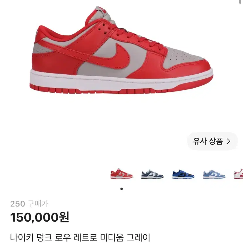 나이키 덩크 로우 레트로 미디움 그레이 250