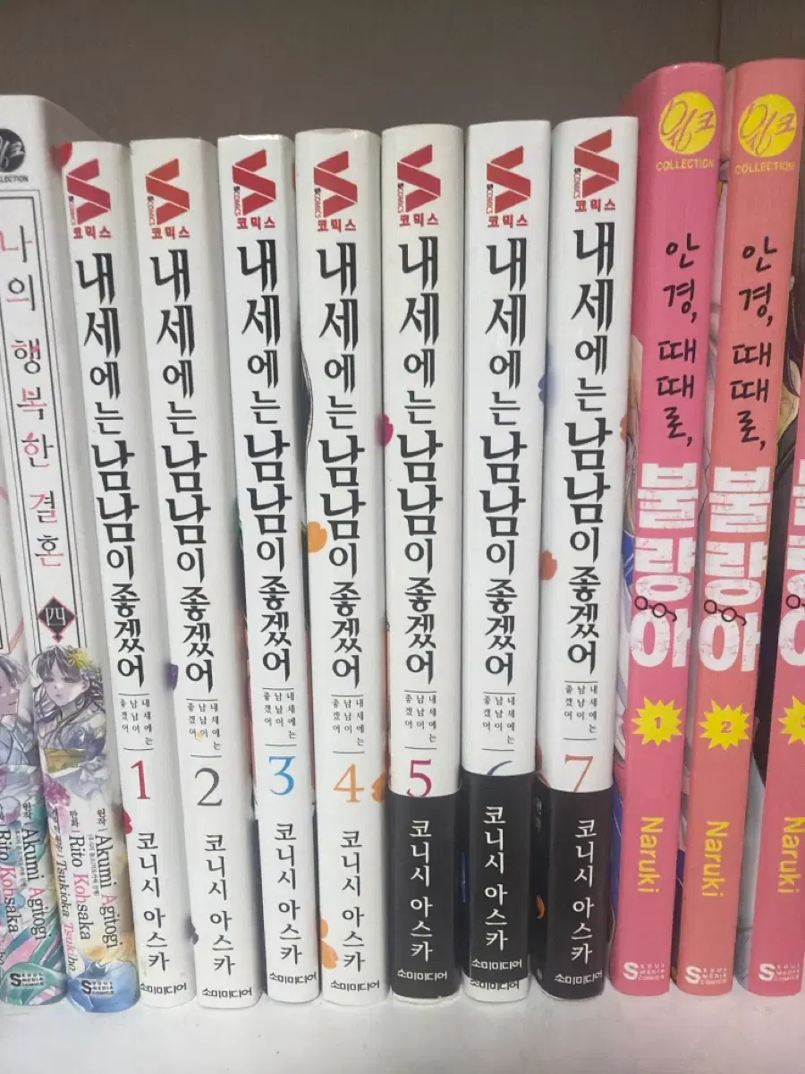 내세에는 남남이 좋겠어 만화책 1-7 내세남남 초판 O