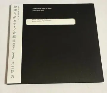 CD 아다치 토모미/초기 작품 & 라이브 음원집 1994-1996