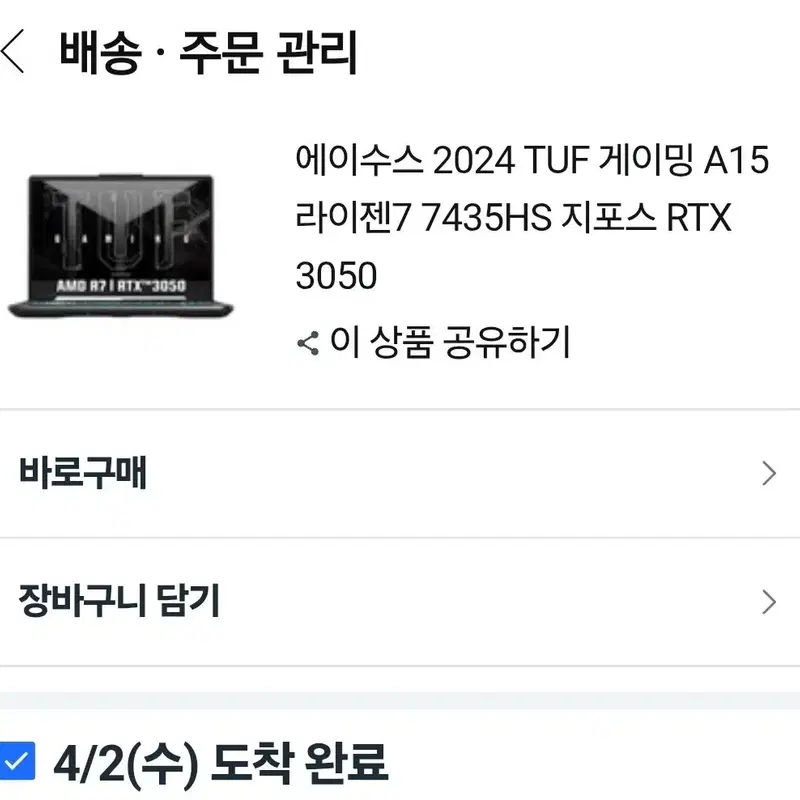 에이수스 2024 TUF 게이밍 A15 노트북 RTX 3050