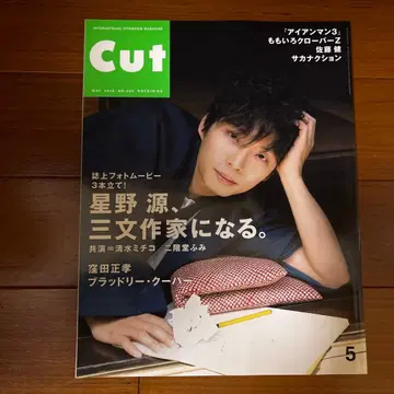 Cut 2013년 5월호 호시노 겐 표지 잡지