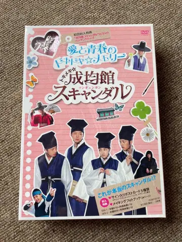 미개봉! 두근두근 성균관 스캔들 메이킹 영상집