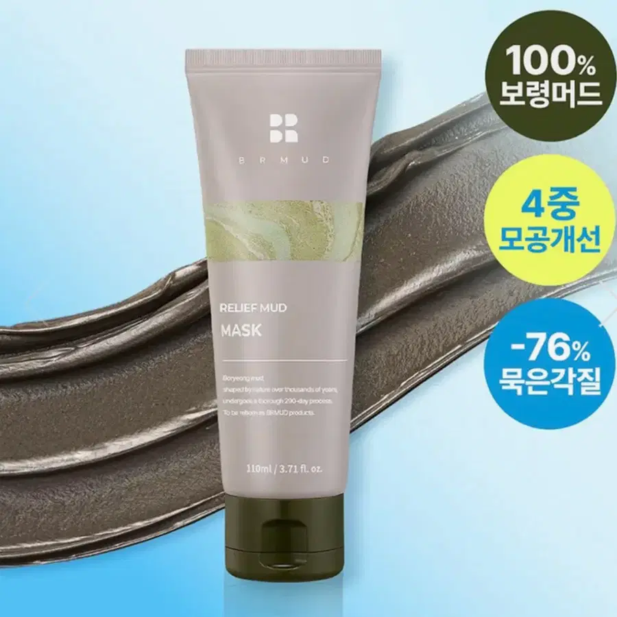 (2개 가격//미개봉.새상품) 비알머드 머드 마스크 110ml  2개입 기획