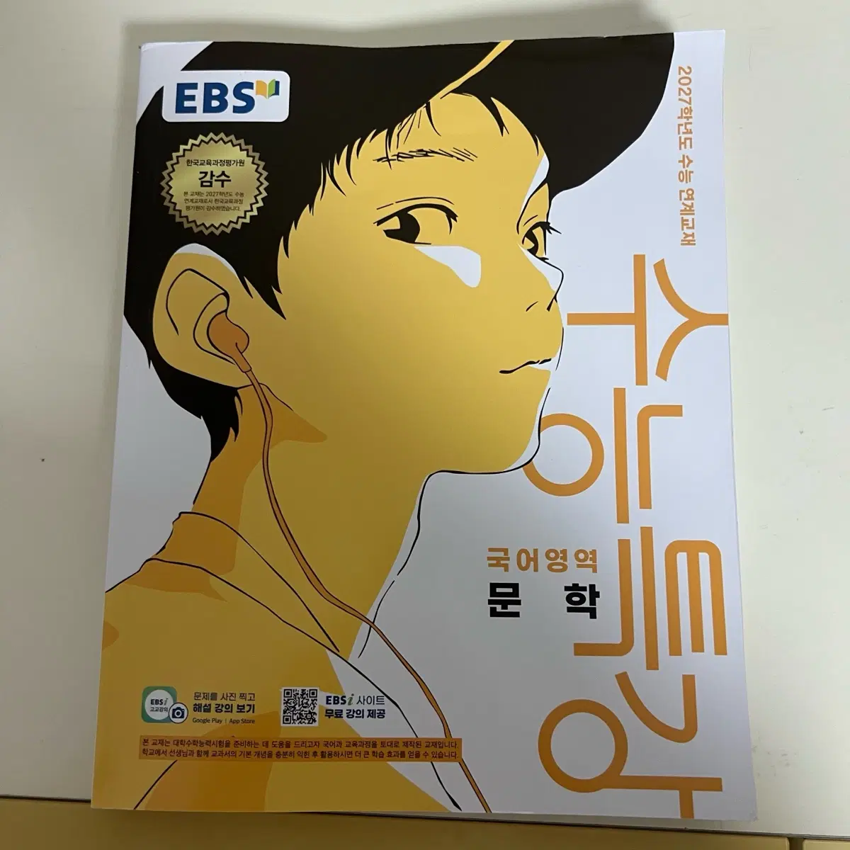 (새상품) EBS 수능특강 국어 문학