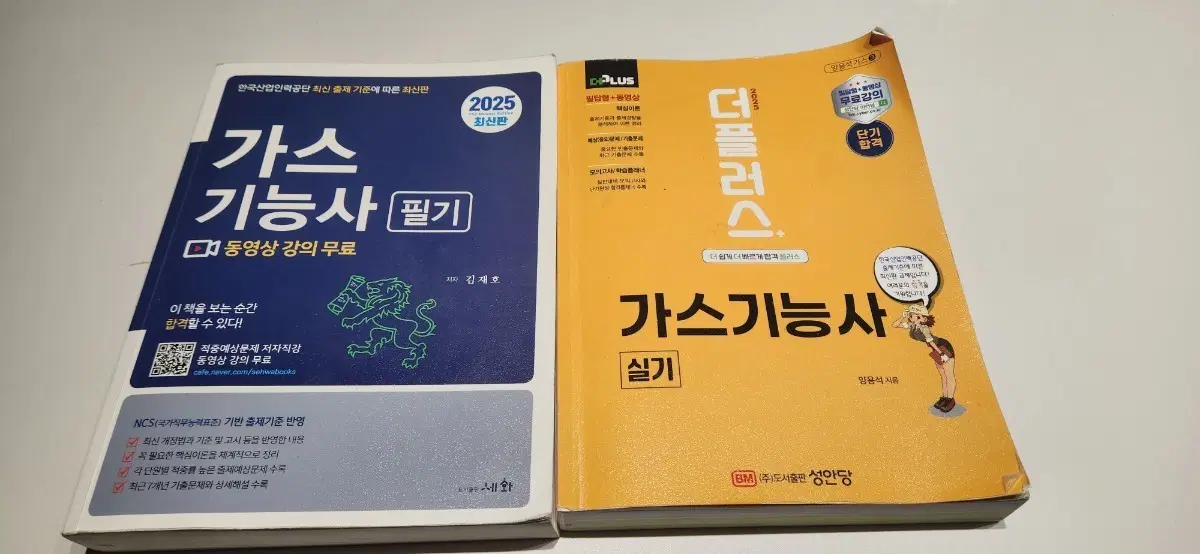 가스기능사 필기.실기 책 판매
