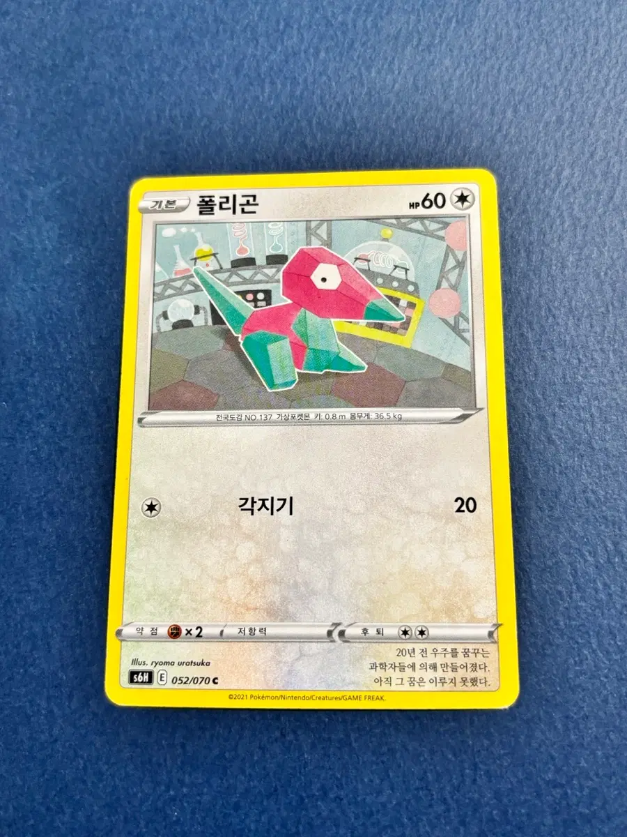 포켓몬카드 폴리곤 일반카드 도감용 덱소스 s6H 052/070