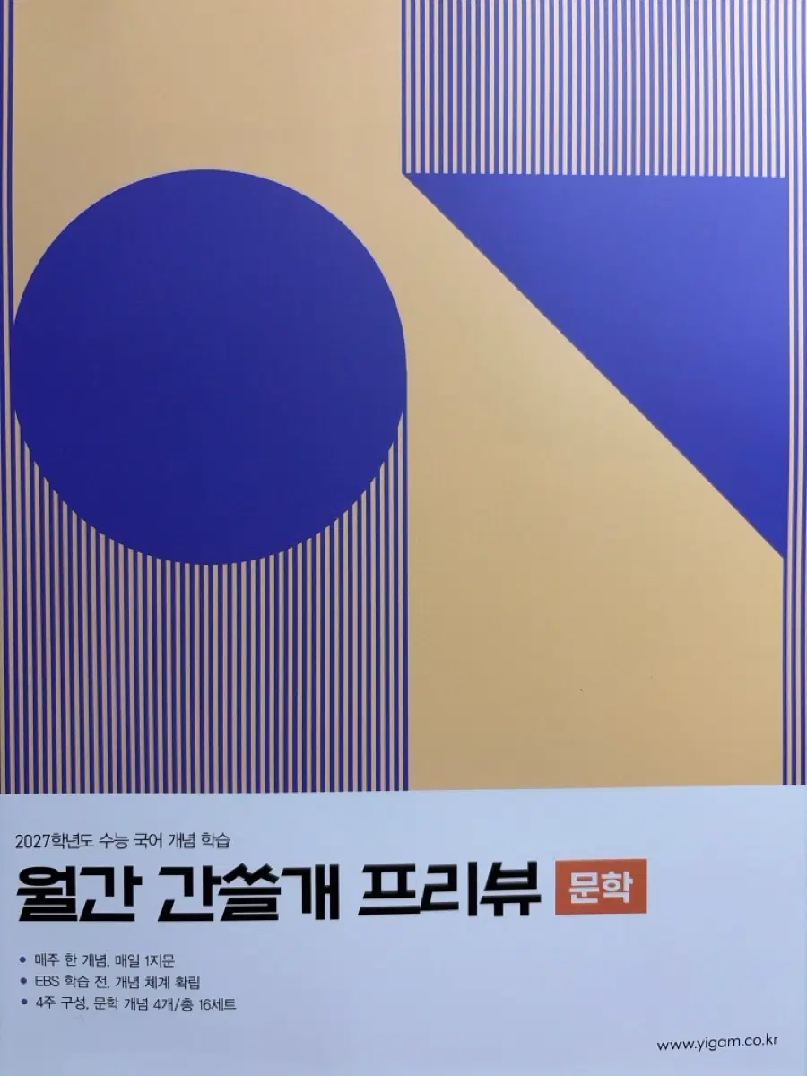 이감 월간 간쓸개 프리뷰 문학,독서