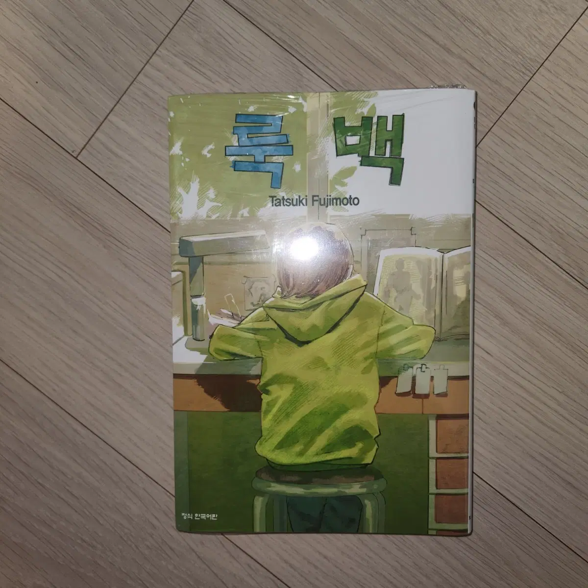 룩백 미개봉 판매