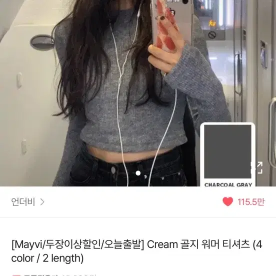 미착용 정가1.8) 언더비 메이드 골지 워머 티셔츠 챠콜 그레이