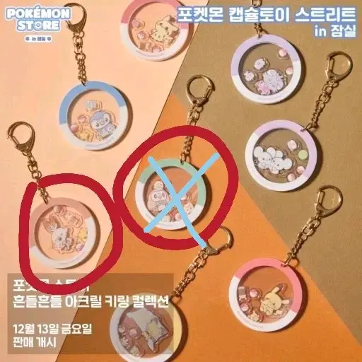 [미개봉]포켓몬 팝업 흔들흔들 아크릴 키링 컬렉션 가챠 나몰빼미 염버니