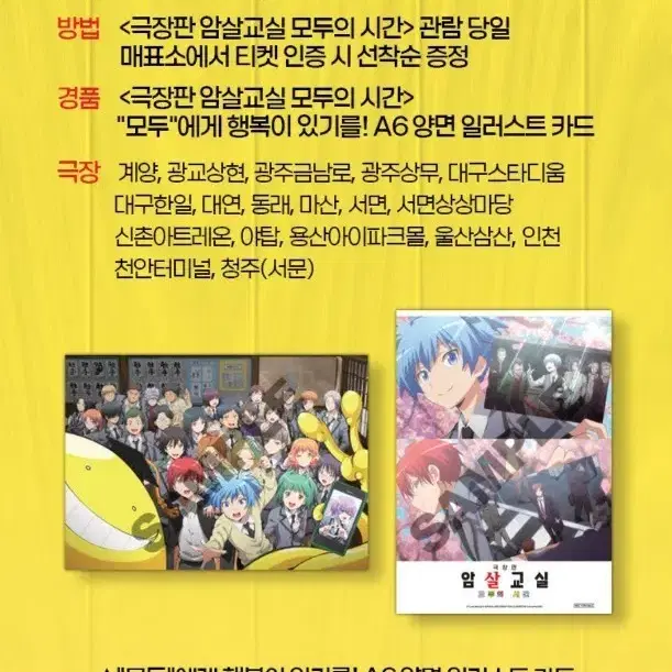 암살교실 3주차 특전 구해요!