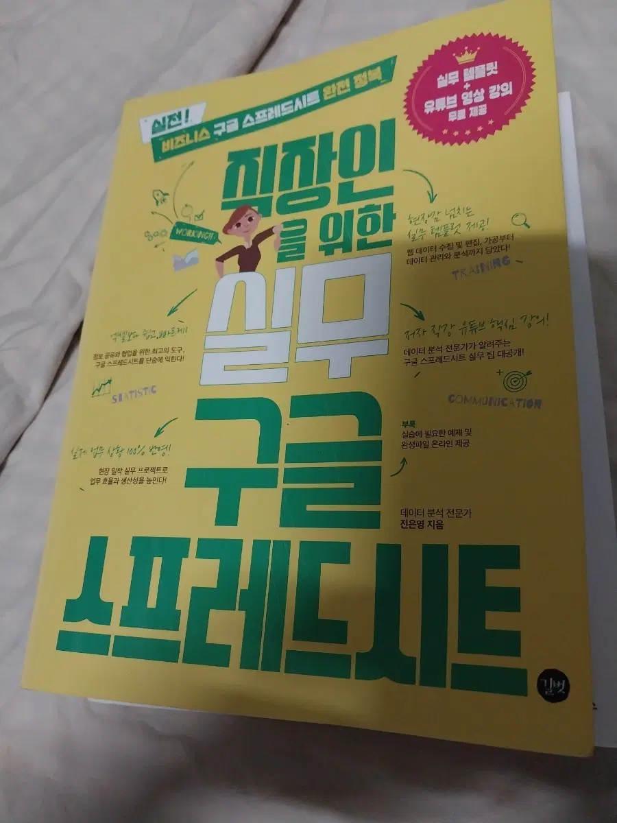 도서 직장인을 위한 구글 스프레드시트 실무 가이드