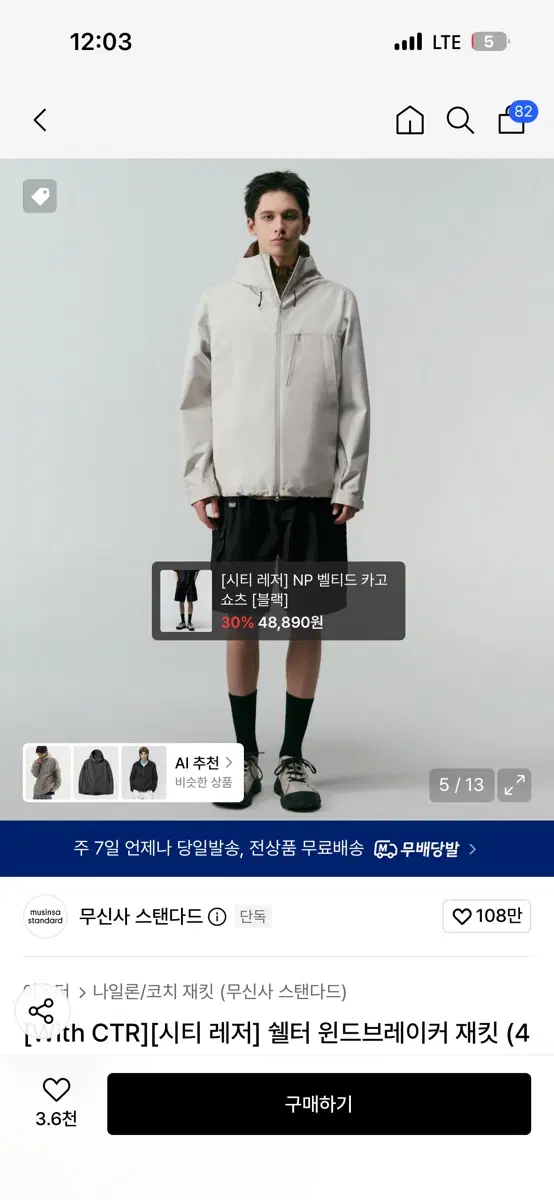 무신사 쉘터 바람막이