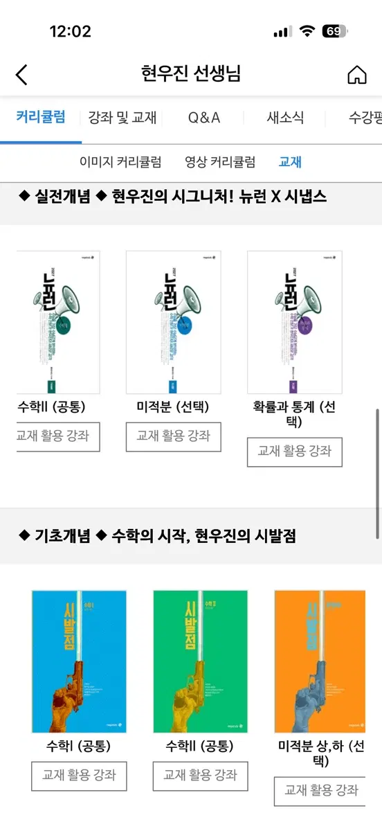 현우진 미적분 시발점(본권+워크북), 수분감
