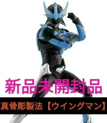 S.H.Figuarts 진골조제법 윙맨 미개봉 새상품