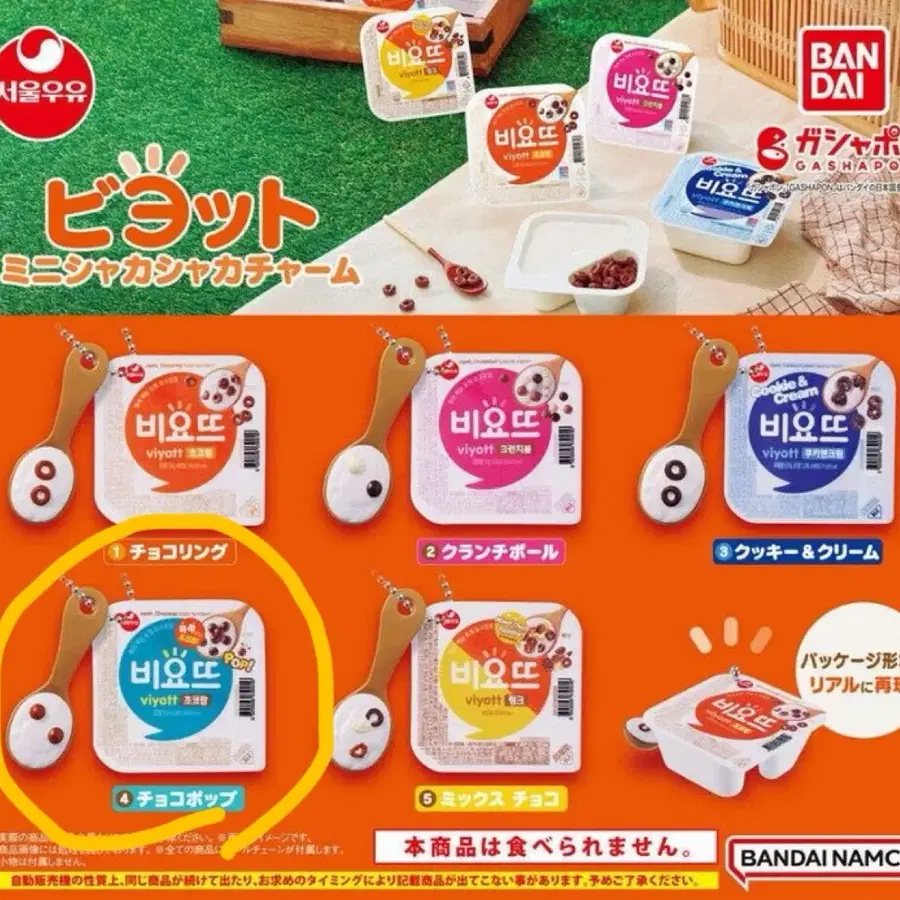 음식가챠 비요뜨 초코팝 키링 판매합니다.