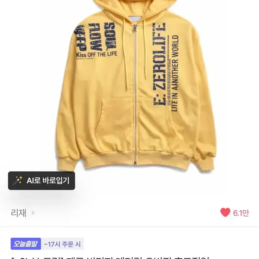 에이블리 옐로우 빈티지 레터링 후드집업 (원가28,560원)