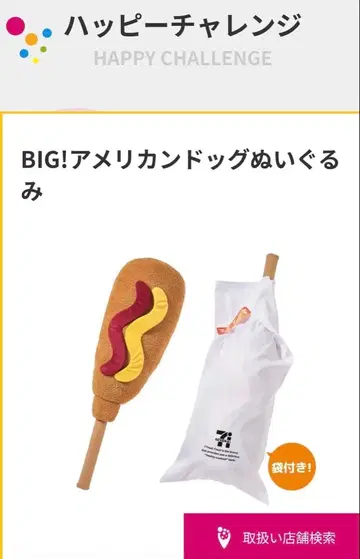 해피 챌린지 BIG! 아메리칸 도그 봉제 인형 세븐일레븐 한정판