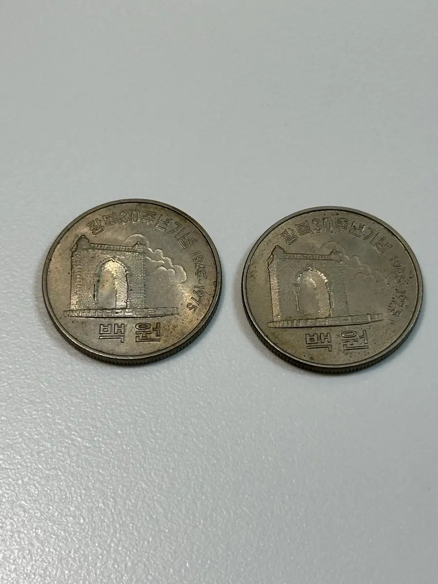 한국은행 광복 30주년 기념주화 1945-1975