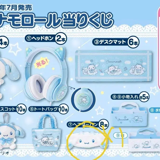 7월 신상 시나모롤 아타리쿠지