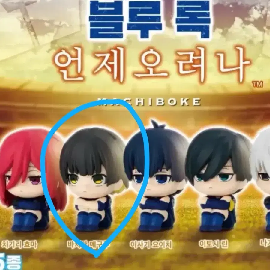 블루록 언제오려나 피규어 바치라 양도