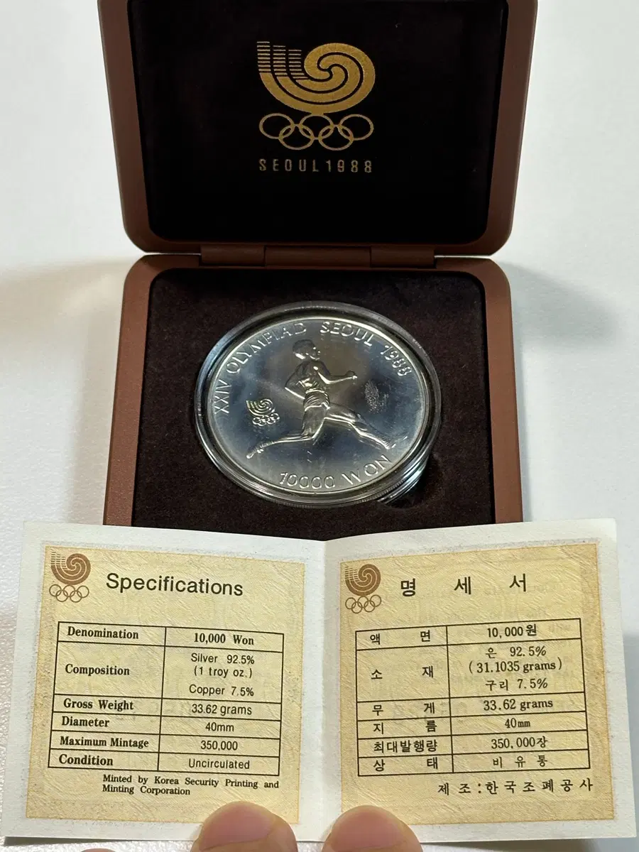 1988 서울 올림픽 기념 은화 10000원