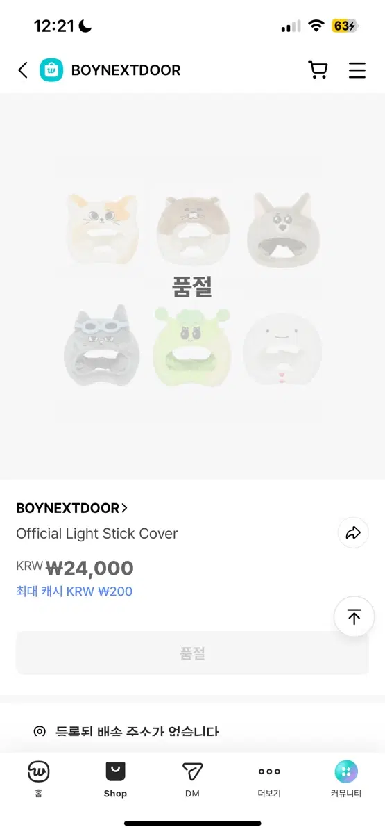 (거래완료)보넥도 쁘넥도 명명이 응원봉 커버 구해요