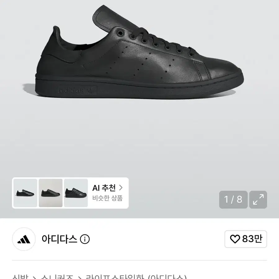 아디다스 스탠 스미스 Decon IE9117 블랙