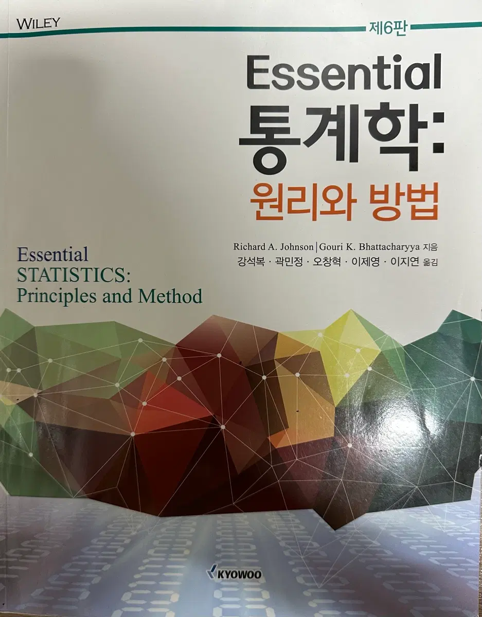 제 6판: Essential 통계학 원리와 방법 교우사
