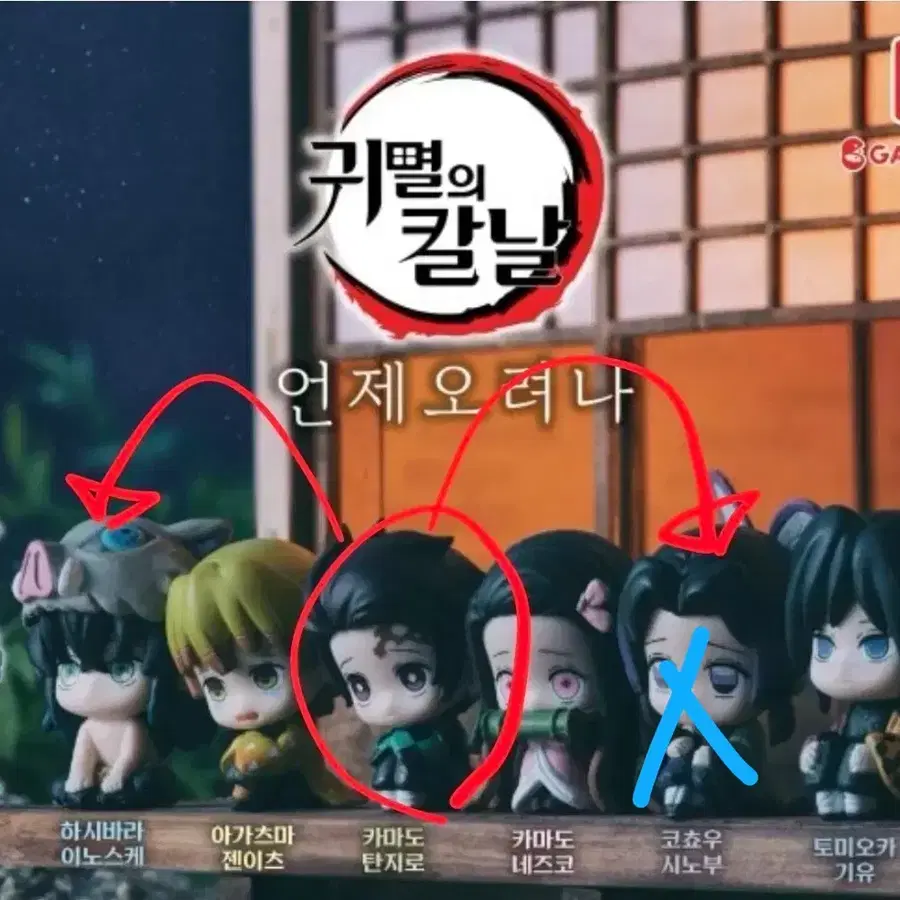 교환/판매 귀멸의칼날 마치보케 마치보우케 언제오려나 탄지로 이노스케 시노부