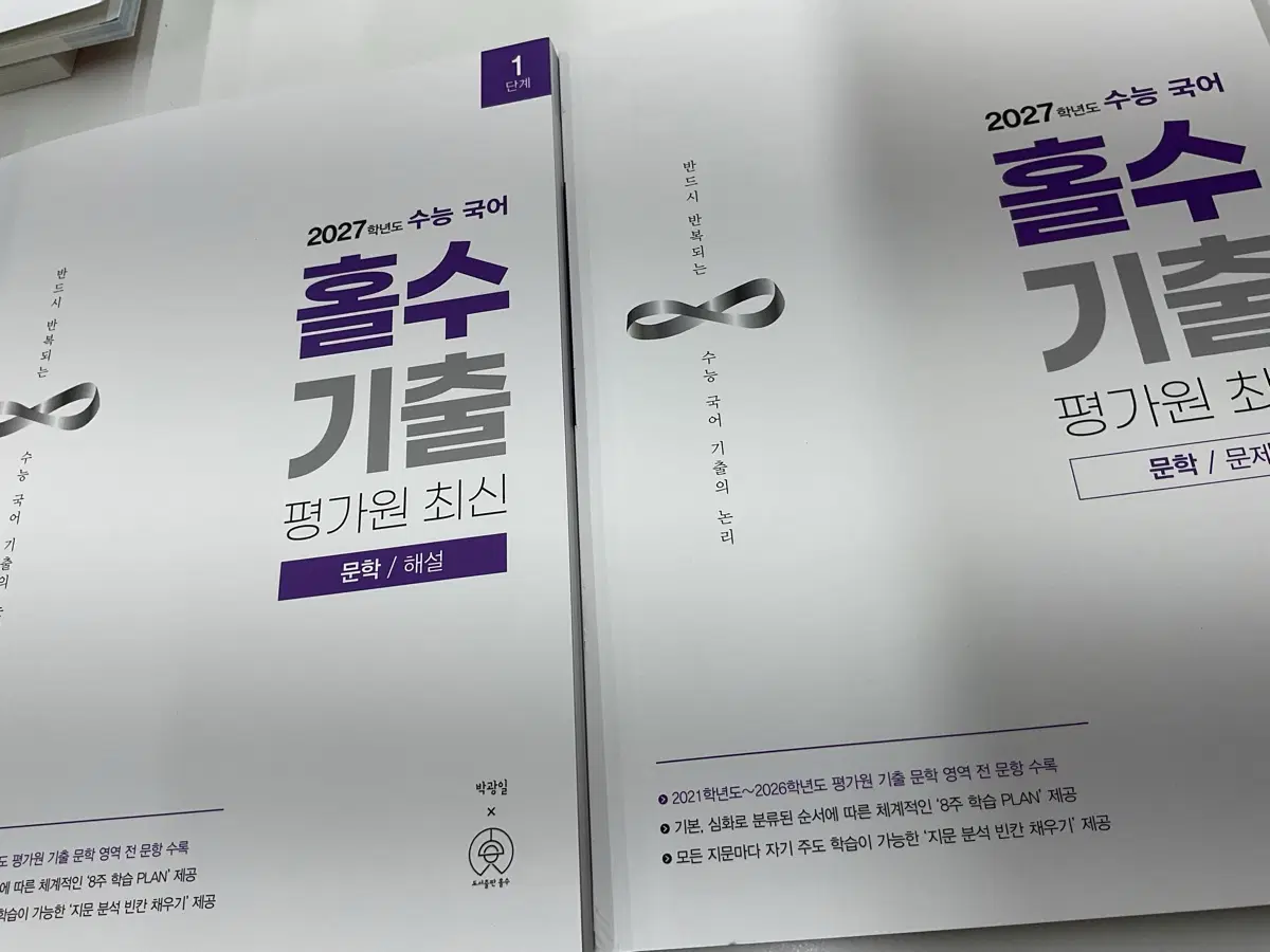 박광일 2027 홀수기출 문학