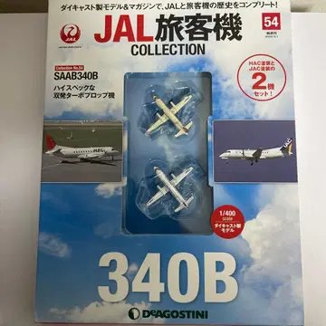 JAL 여객기 컬렉션 No.54 SAAB340B 2대 세트