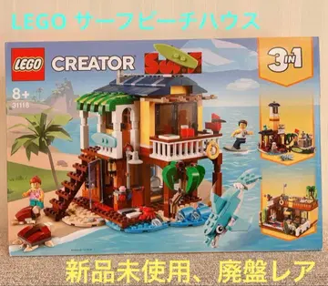 LEGO 3in1 서프 비치 하우스