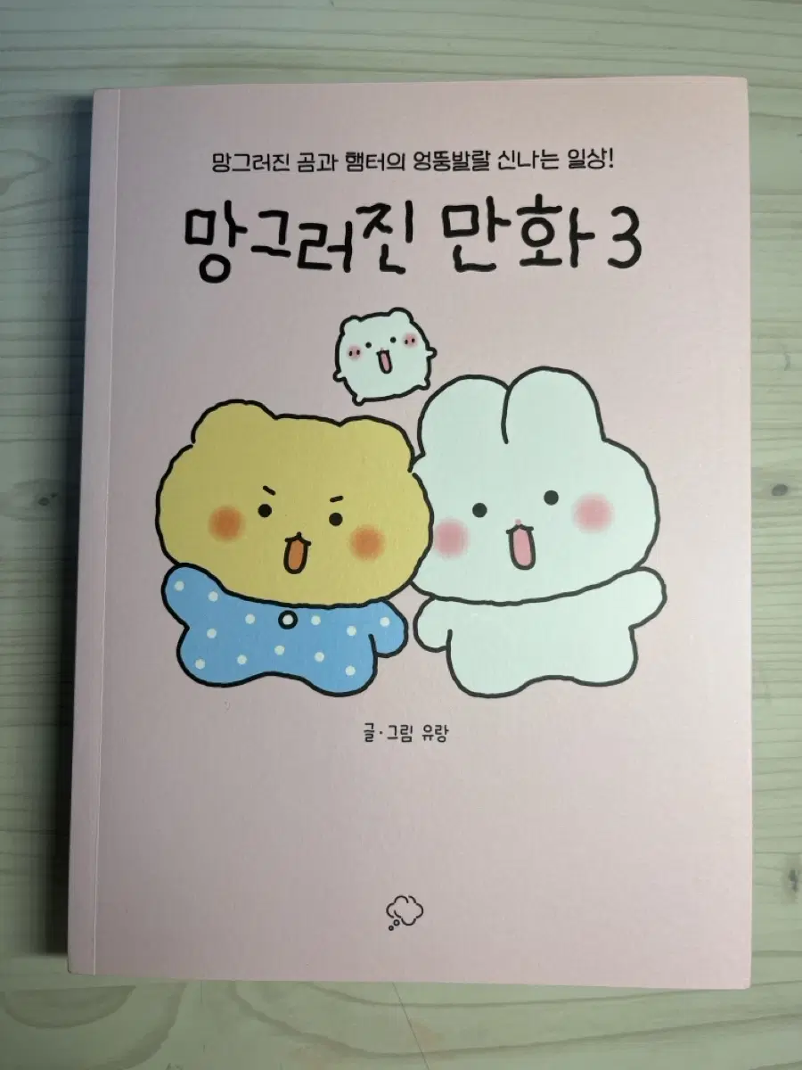 망그러진 만화3 팔아요