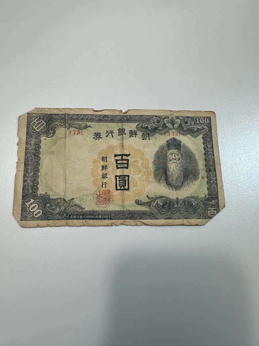 조선은행 무 100원권
