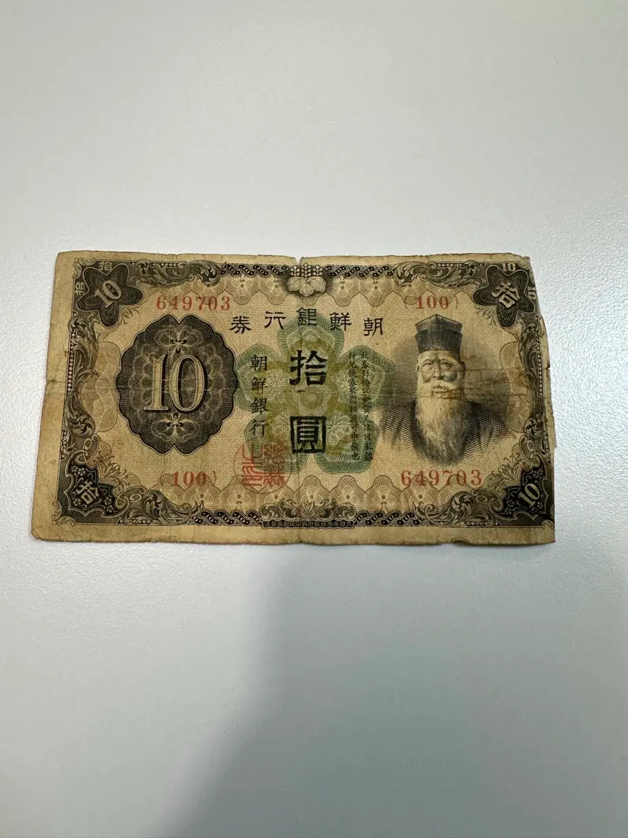 조선은행 개 10원권